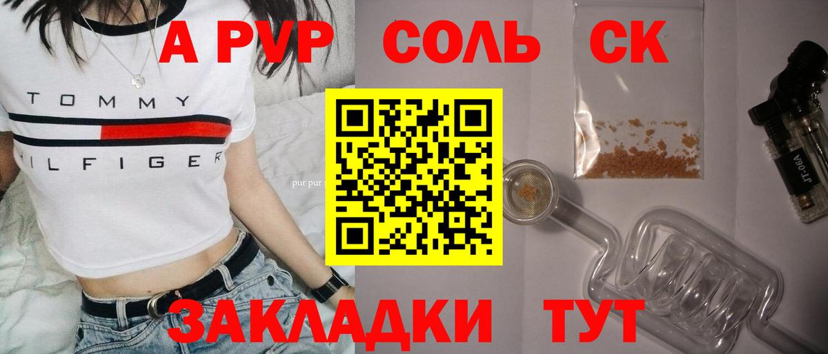 A PVP Соль  Вход с VPN  APVP СК  A PVP VHQ  Ирбит 