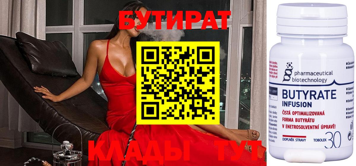 Бутират 99% Ирбит
