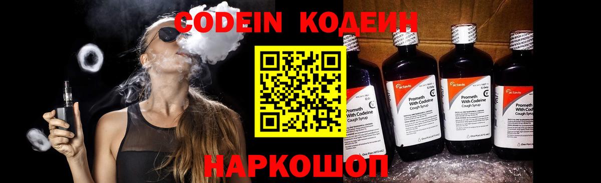 Кодеиновый сироп Lean напиток Lean (лин)  Вход с VPN  Codein Purple Drank  Ирбит 