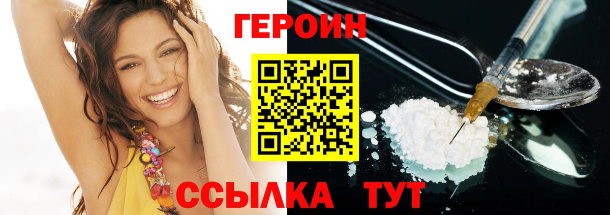 Героин Heroin Ирбит