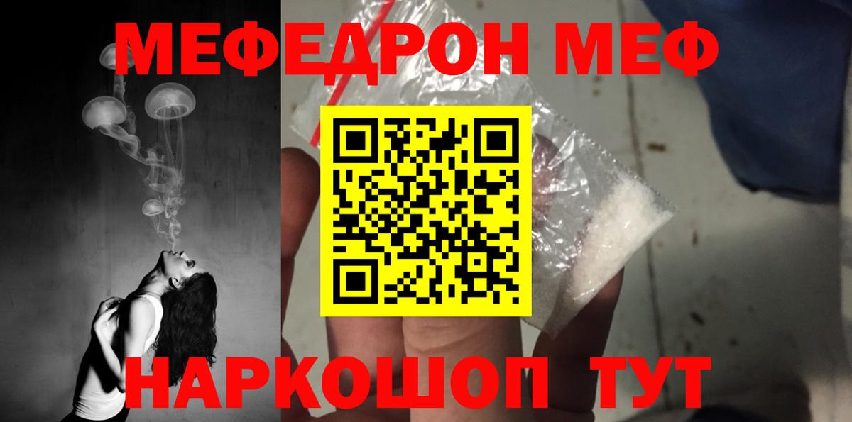МЯУ-МЯУ мука  Мефедрон  Ирбит  Мефедрон кристаллы  Вход с VPN 